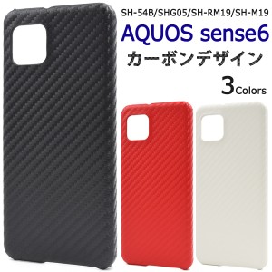 スマホケース AQUOS sense6 SH-54B SHG05 SH-RM19 SH-M19 カーボンデザイン スマホカバー シンプル カジュアル 背面保護  ケータイケース