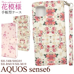 AQUOSsense6/sense6s SH-54B SHG05 SH-RM19 SH-M19 SHG07用 ハッピーブーケ 手帳型ケース おしゃれ 全2種 花柄 華やか 上品 大人かわいい