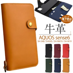 スマホケース AQUOS sense6 SH-54B SHG05 SH-RM19 SH-M19 手帳型 牛革 携帯ケース 無地 滑らか質感 カード落下防止 フラップ付き カバー 