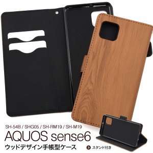 AQUOSsense6/sense6s SH-54B SHG05 SH-RM19 SH-M19 SHG07用 ウッドデザイン 手帳型ケース 温もりのある 木目調 おしゃれ ナチュラル 保護