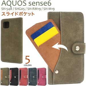 スマホケース AQUOS sense6 SH-54B SHG05 SH-RM19 SH-M19 手帳型 スライドポケット スマホケース 装着簡単 磁石なし カジュアル お洒落 