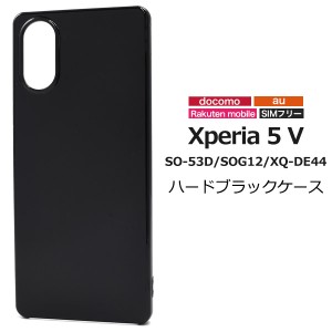 スマホケース Xperia 5 V SO-53D SOG12 XQ-DE44 ハードブラックケース 無地 黒 シンプル 携帯ケース ノーマル スマホカバー 定番 カバー 