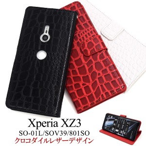 Xperia XZ3 SO-01L SOV39 801SO 手帳型 横開き クロコダイル柄 レザーケース スマホケース エクスぺリア 保護カバー