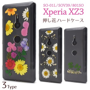 Xperia XZ3 SO-01L SOV39 801SO用 押し花ハードケース  レトロ かわいい スマホケース エクスぺリア