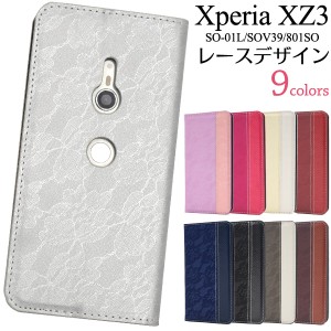 Xperia XZ3 SO-01L SOV39 801SO 薄型 手帳型 横開き おしゃれな レースデザイン レザーケース スマホケース エクスぺリア 保護カバー