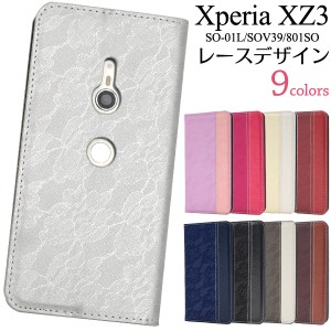 スマホケース Xperia XZ3 SO-01L SOV39 801SO用 手帳型 レースデザイン スマホカバー レース柄 おしゃれ 携帯ケース 装着簡単 携帯カバー