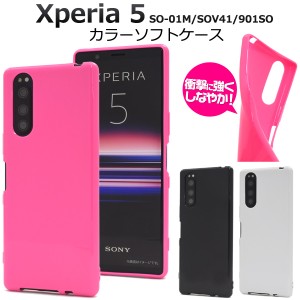 スマートフォンケース Xperia5 SO-01M SOV41 901SO用 カラーソフトケース シンプル ノーマル 背面保護 装着簡単 TPU 保護カバー ピンク 