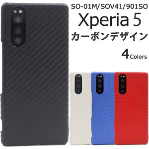 Xperia 5 SO-01M SOV41 901SO用 カーボンデザインケース シンプル 背面カバー xperia5 so01m sov41 901so エクスぺリア5 スマホカバー 傷