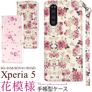 スマートフォンケース Xperia5 SO-01M SOV41 901SO用 手帳型 花模様 花柄 オシャレ 装着簡単 携帯ケース フェミニン 可愛い 上品 華やか 