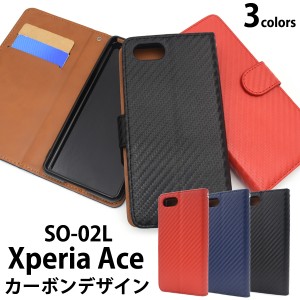 Xperia Ace SO-02L用 カーボンデザイン手帳型ケース  シンプル スマホケース 保護ケース