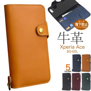 Xperia Ace SO-02L用 牛革手帳型ケース  エクスぺリア エース  手触りなめらか スマホケース 保護ケース