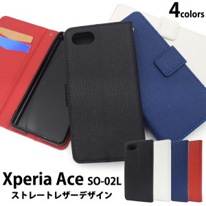 Xperia Ace SO-02L用 ストレートレザーデザイン手帳型ケース  シンプル スマホケース 保護ケース