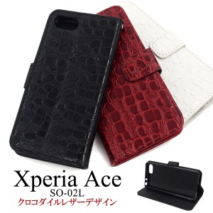 スマートフォンケース Xperia Ace SO-02L用 手帳型 クロコダイルデザイン カジュアル スマホカバー XperiaAceSO-02L用保護カバー 装着簡