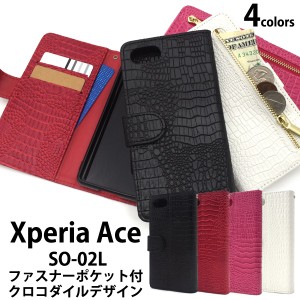 Xperia Ace SO-02L用 クロコダイルレザーデザイン手帳型ケース ファスナーポケット付 スマホケース