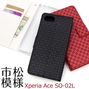 Xperia Ace SO-02L用 市松模様デザイン手帳型ケース  シンプル スマホケース 保護ケース