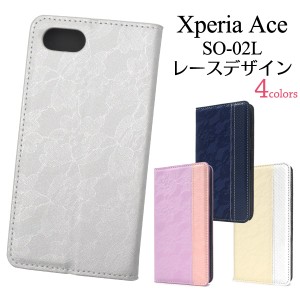 Xperia Ace SO-02L用 手帳型レースデザインレザーケース  きれいめ レース スマホケース 保護ケース