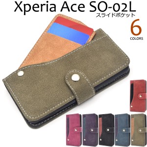 スマートフォンケース Xperia Ace SO-02L用 手帳型 スライドカードポケットケース シンプル かわいい スマホカバー XperiaAceSO-02L用 保