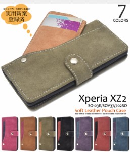 Xperia XZ2 SO-03K SOV37 702SO 手帳型 横開き スライドカードポケット付 レザーケース ポーチ 保護カバー スマホケース 