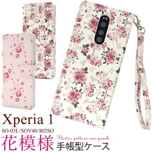 Xperia 1 SO-03L SOV40 802SO用 花模様手帳型ケース エクスぺリア ワン 花柄 小花柄 スマホケース