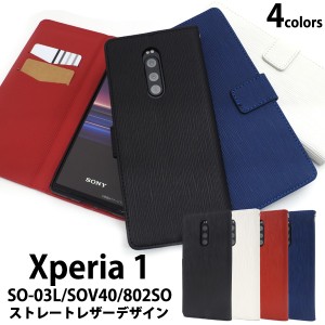 スマホケース Xperia1 SO-03L SOV40 802SO用 手帳型 ストレートレザーデザイン 携帯ケース シンプル スマホカバー 装着簡単 携帯カバー 