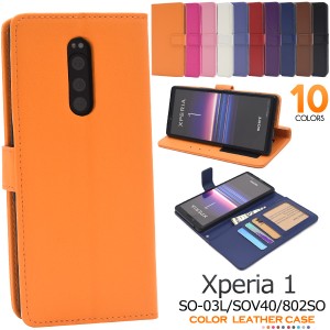 スマホケース Xperia1 SO-03L SOV40 802SO用 手帳型 カラーレザー 携帯ケース 無地 定番 人気 シンプル ベーシック お洒落 スマホカバー 