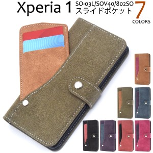 スマホケース Xperia1 SO-03L SOV40 802SO用 手帳型 スライドカードポケット 携帯ケース おしゃれ バイカラー 磁石不使用 スマホカバー 