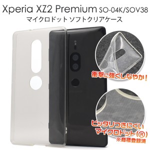 Xperia XZ2 Premium SO-04K SOV38 透明 ソフトクリアケース シンプル ソフトケース 背面ケース 保護カバー スマホケース TPU 無地 柔らか