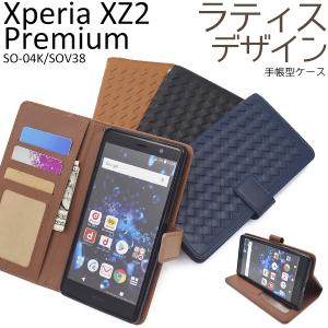 スマートフォンケース Xperia XZ2 Premium SO-04K docomo SOV38 au 用 手帳型 ラティスデザイン 格子 レザーケース カジュアル