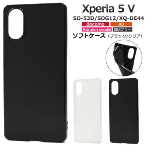 2色展開 ソフトケース Xperia 5 V SO-53D SOG12 XQ-DE44用 スマホケース シンプル 黒 透明 エクスペリア ファイブ マークファイブ スマホ