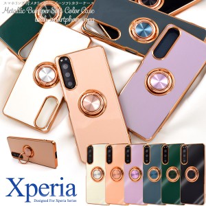 Xperiaシリーズ用 スマホリング付き ソフトケース スマホケース Xperia 1 III / Xperia 1 IV / Xperia 5 V / Xperia 5 III / Xperia 5 IV