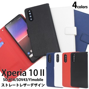 スマートフォンケース Xperia 10 II SO-41A SOV43 au Y!mobile用 手帳型 ストレートレザー 携帯ケース シンプル カジュアル 青 黒 赤 白 