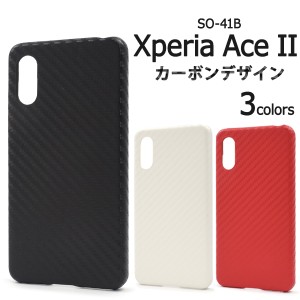 スマホケース Xperia Ace II SO-41B カーボンデザイン 携帯ケース 装着簡単 シンプル カジュアル 背面保護 ケータイケース お洒落 レトロ