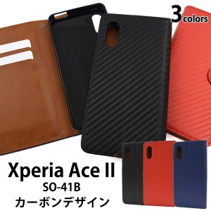 スマホケース Xperia Ace II SO-41B用 手帳型 カーボンデザイン スマホカバー シンプル カジュアル 携帯ケース シンプル お洒落 装着簡単