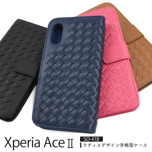 スマホケース Xperia Ace II SO-41B 手帳型 ラティスデザイン スマホカバー シンプル 携帯ケース 装着簡単 オシャレ ストラップホール付