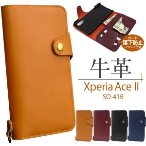 スマホケース Xperia Ace II SO-41B 手帳型 牛革 携帯ケース 無地 滑らか質感 カード落下防止 フラップ付き 携帯ケース ベーシック 上品 