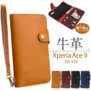 スマホケース Xperia Ace II SO-41B 手帳型 牛革 携帯ケース 無地 シンプル カード落下防止 フラップ付き ストラップ付 上品 ベーシック 