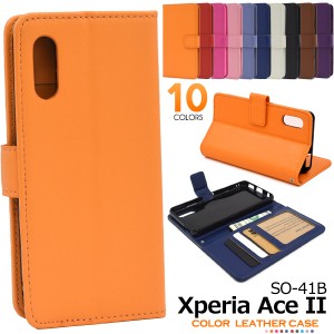 手帳型 Xperia Ace II SO-41B用 カラーレザー ケース 全10色 人気 シンプル 定番 ユニセックス 無地 傷防止 保護 カバー xperiaaceII so4