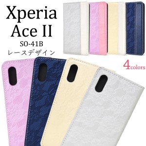Xperia Ace II SO-41B用 レースデザイン 手帳型ケース 全4色 保護 カバー 薄型 上品 お洒落 可愛い 傷防止 xperiaaceII so41b エクスぺリ