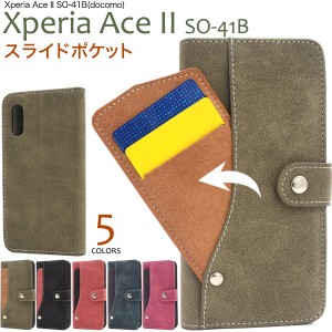 スマホケース Xperia Ace II SO-41B用 手帳型 スライドポケット スマホケース 装着簡単 磁石なし シンプル スマホカバー スタイリッシュ 