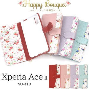 Xperia Ace II SO-41B用 ハッピーブーケ 手帳型ケース 全4色 保護 カバー 上品 お洒落 大人かわいい 華やか 花柄 花模様 傷防止 高級感 
