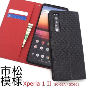 スマートフォンケース Xperia 1 II SO-51A SOG01用 手帳型 市松模様 携帯ケース 和風 シンプル オシャレ  装着簡単 スマホケース 黒 赤 