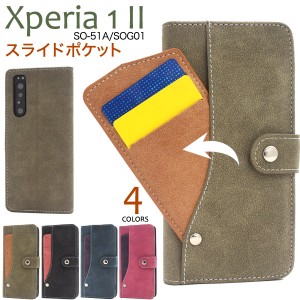 Xperia1 II SO-51A SOG01用 スライドカードポケット手帳型ケース 横開き スナップボタン 保護 カバー 傷防止 xperia1II so51a sog01 ケー