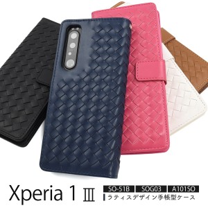 スマホケース Xperia 1 III SO-51B SOG03 A101SO 手帳型 ラティスデザイン 携帯ケース 装着簡単 シンプル ストラップホール付き カバー 