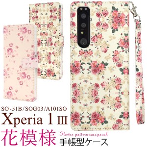 Xperia1 III SO-51B SOG03 A101SO用 花模様 手帳型ケース 全2種 華やか 可愛い お花柄 上品 保護 カバー 傷防止 xperia1III エクスぺリア