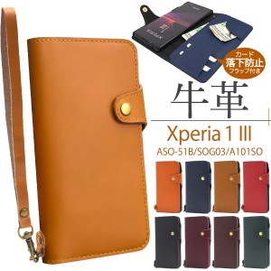 スマホケース Xperia 1 III SO-51B SOG03 A101S 手帳型 牛革 携帯ケース 無地 シンプル カード落下防止 フラップ付き ストラップ付 上品 