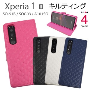 スマホケース Xperia 1 III SO-51B SOG03 A101SO 手帳型 キルティングレザー 携帯カバー ベーシック 携帯ケース シンプル かわいい 上品 