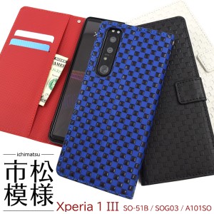 スマホケース Xperia 1 III SO-51B SOG03 A101SO 手帳型 市松模様 携帯ケース 和風 装着簡単 スマホカバー 格子柄 オシャレ 黒 赤 青 白 