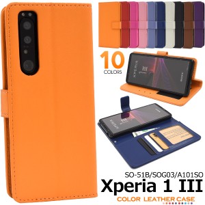 スマホケース Xperia 1 III SO-51B SOG03 A101SO 手帳型 カラーレザー 携帯ケース 無地 スマホ 保護カバー 可愛い シンプル お洒落 上品 