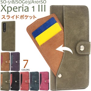 Xperia1 III SO-51B SOG03 A101SO用 スライドカードポケット 手帳型ケース 全7色 ICカード収納 スナップボタン式 かわいい お洒落 傷防止