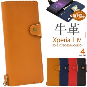スマホケース Xperia 1 IV SO-51C SOG06 A201SO 手帳型 牛革 携帯ケース 無地 シンプル カード落下防止 フラップ付き 携帯カバー お洒落 